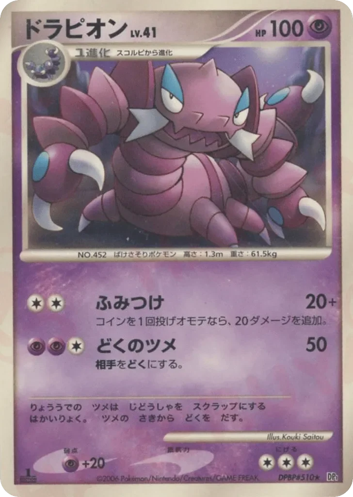 Drapion 「ENTRY_PACK No. 064」「JP」